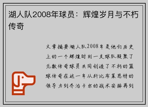 湖人队2008年球员：辉煌岁月与不朽传奇